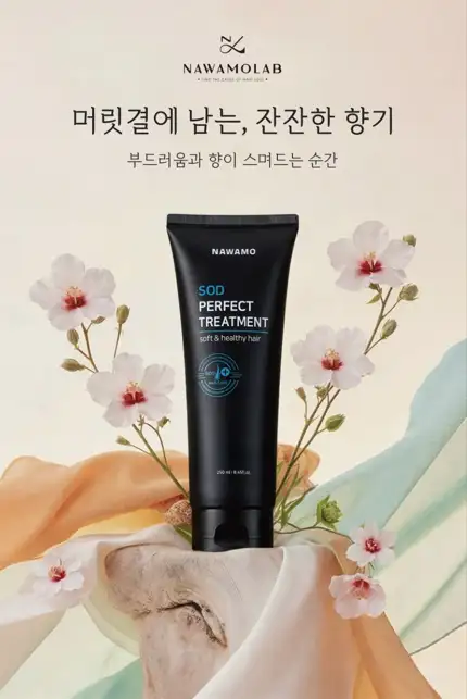 SOD 에스오디 퍼펙트 트리트먼트 250ml 두피 모발 케어