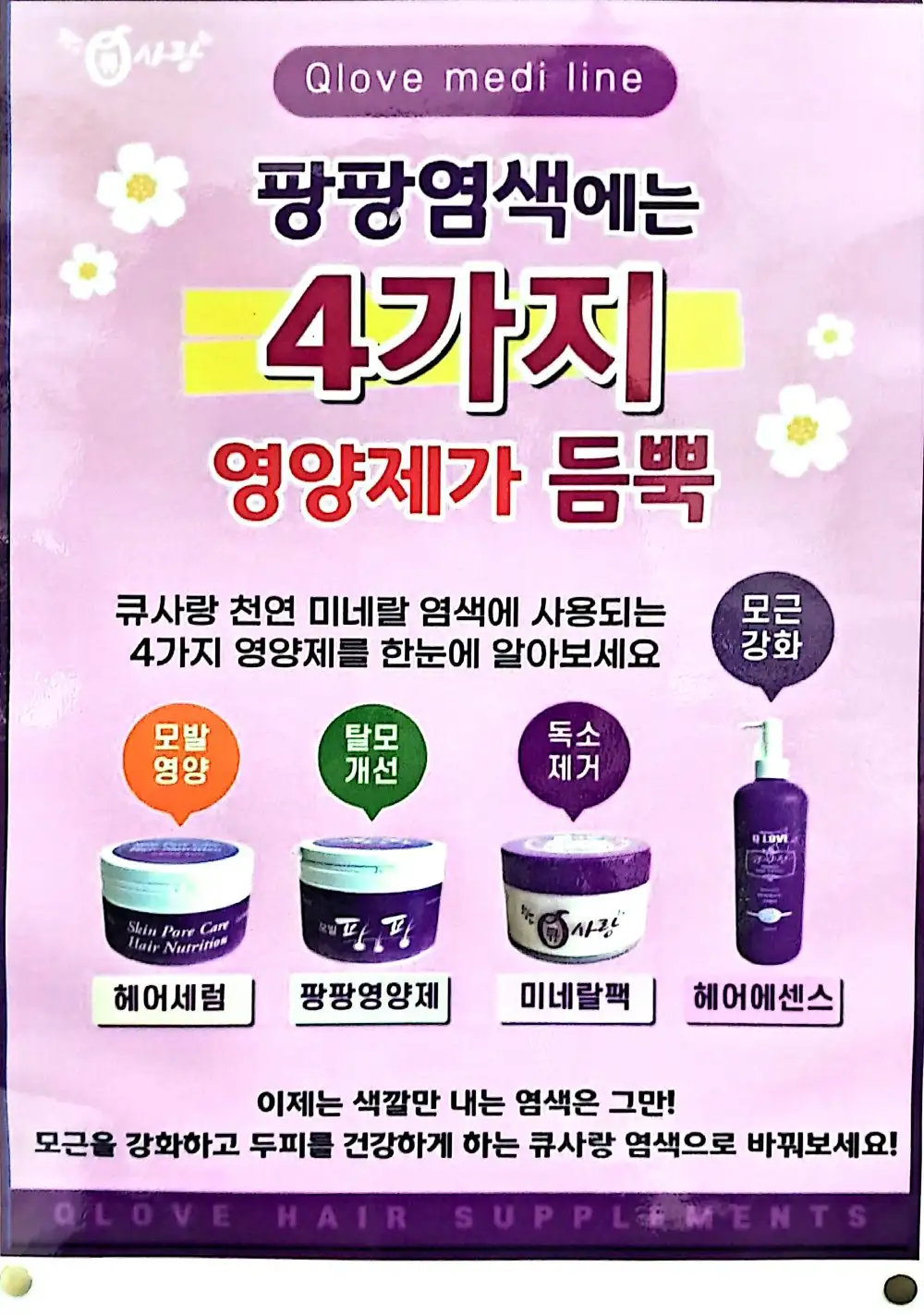 단발 팡팡 뿌리염색