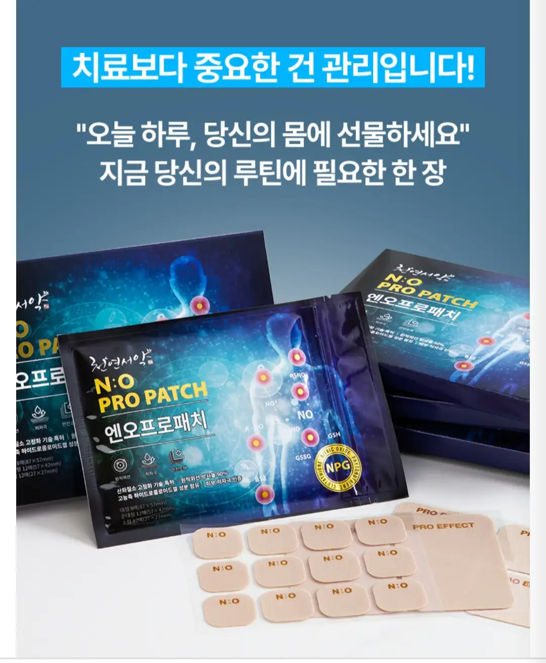 앤오프로패치(천연서약)