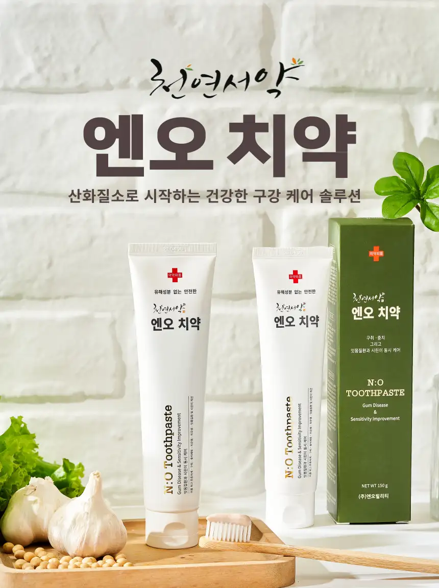 앤오치약 150g