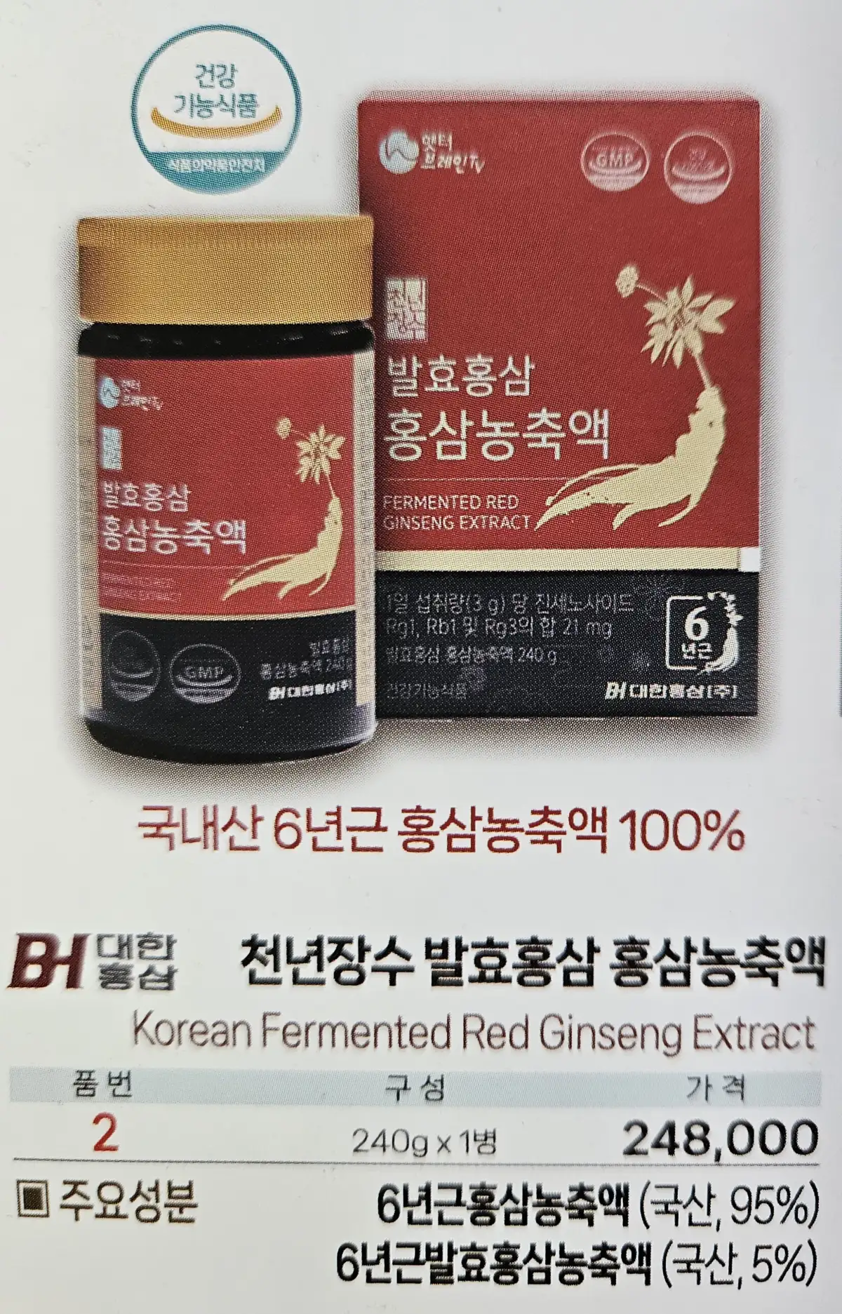 천년장수 발효홍삼 홍삼농축액