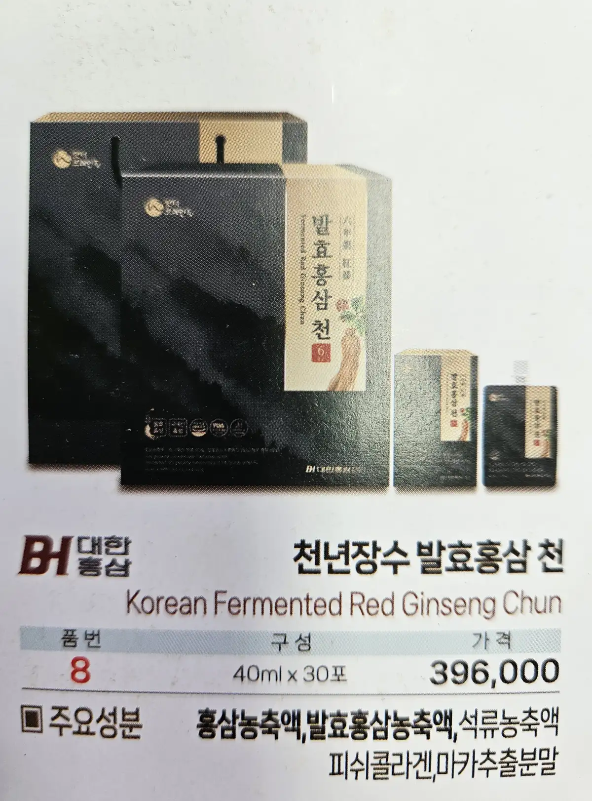 천년장수 발효홍삼 천