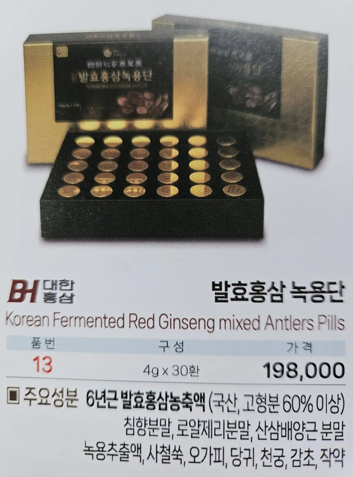 발효홍삼 녹용단