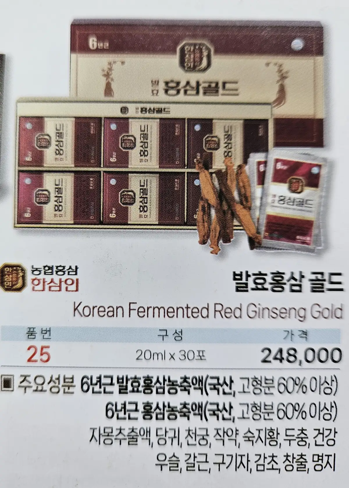 발효홍삼 골드