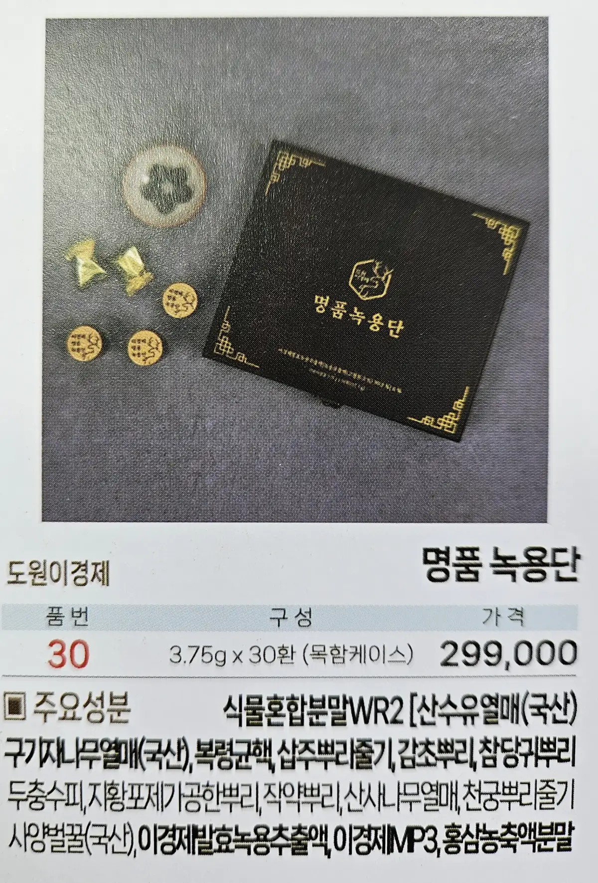 명품 녹용단