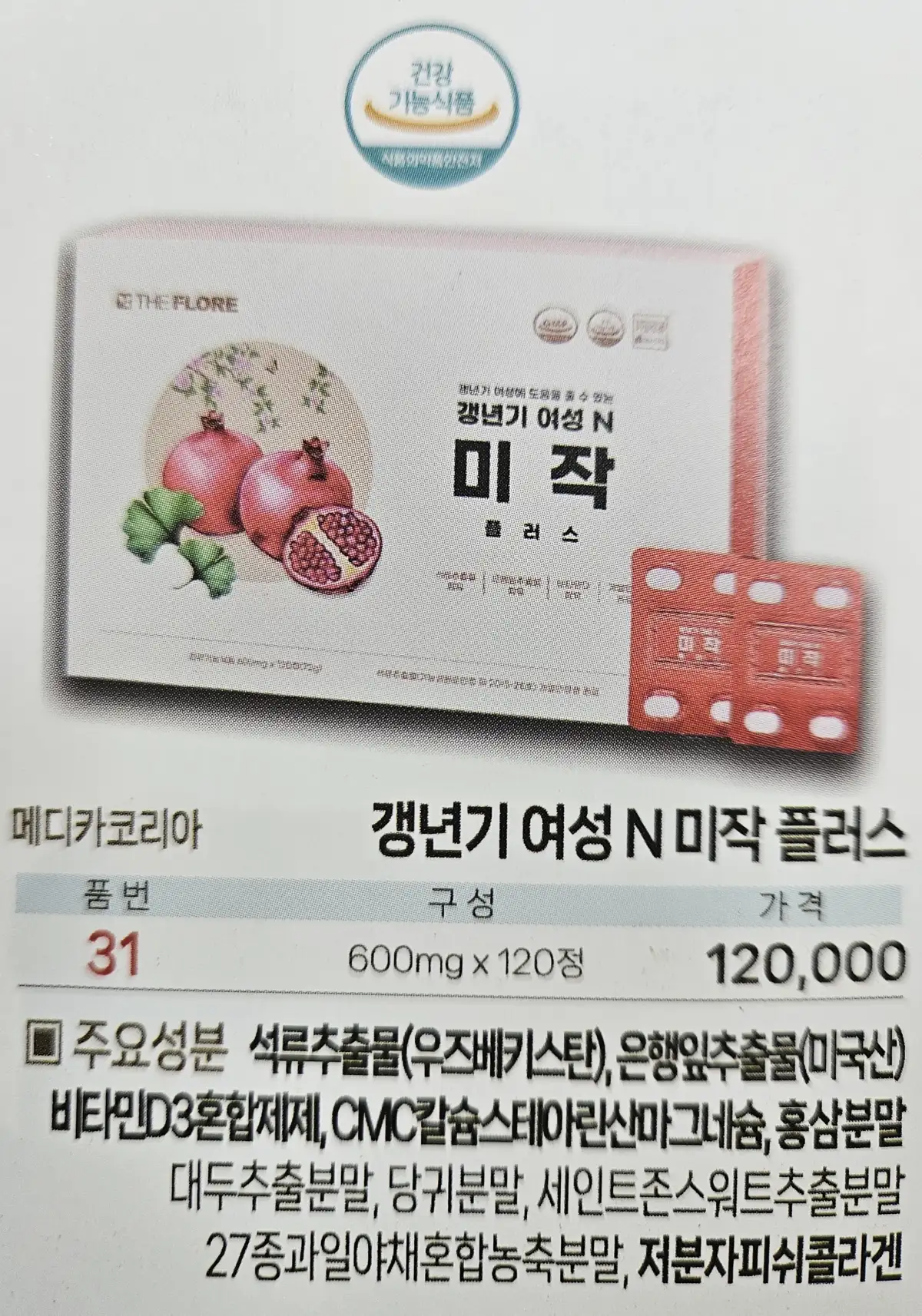 갱년기 여성 N 미작 플러스