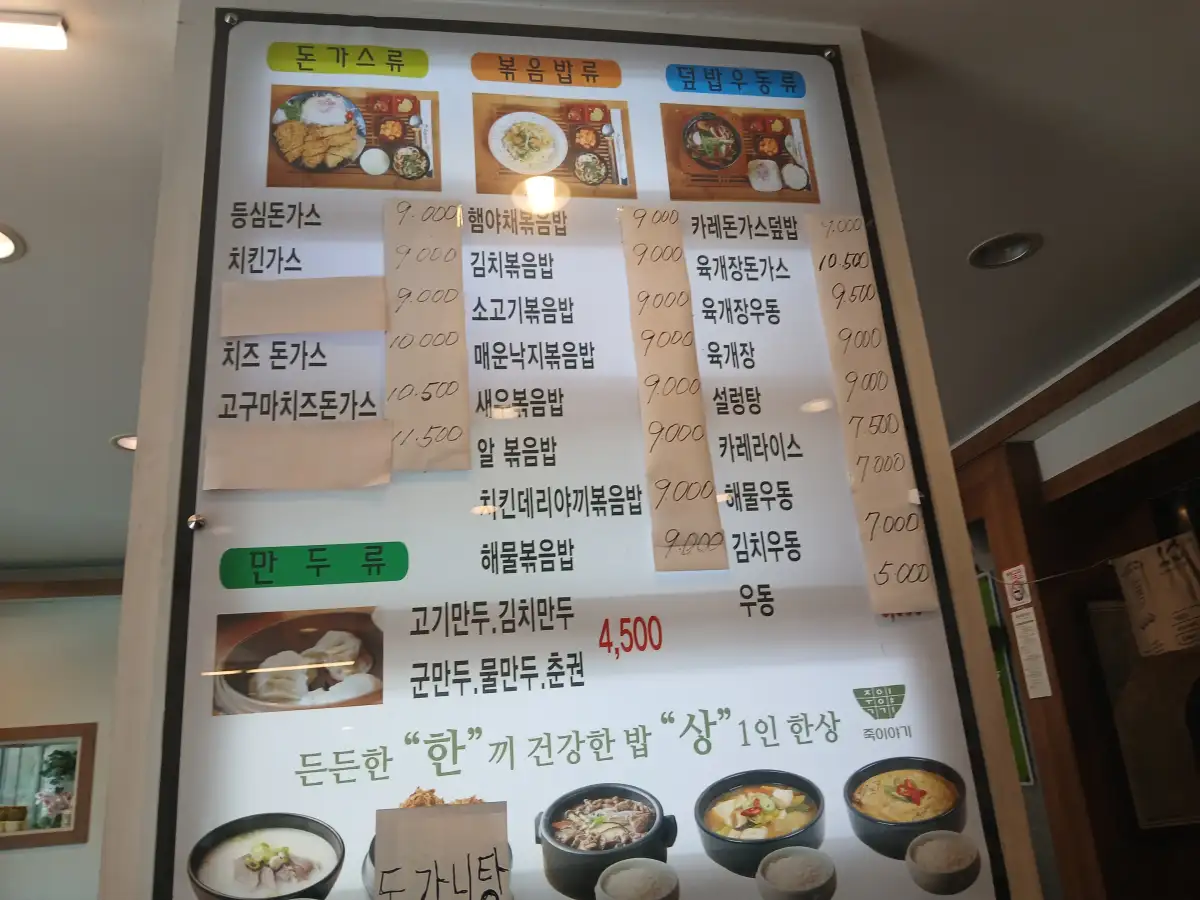 돈가스 종루