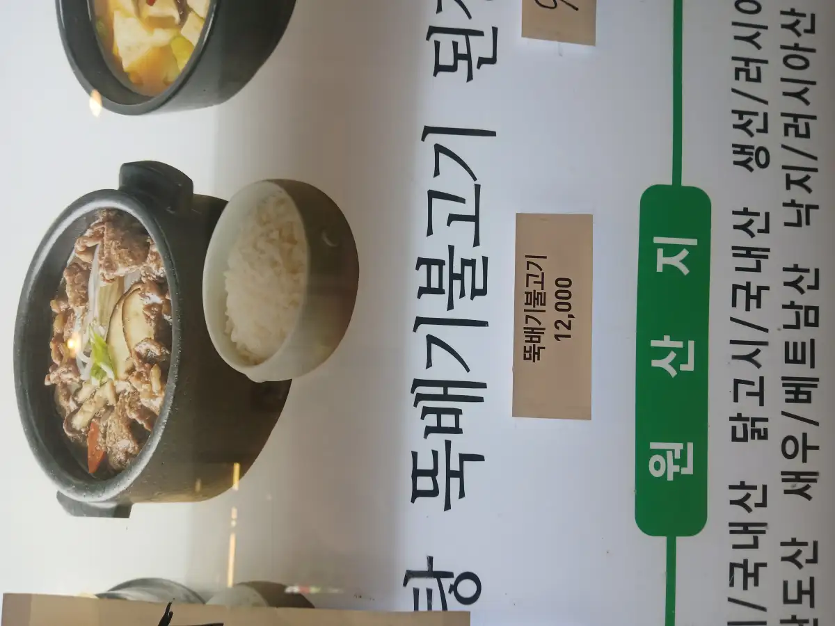 뚝배기불고기