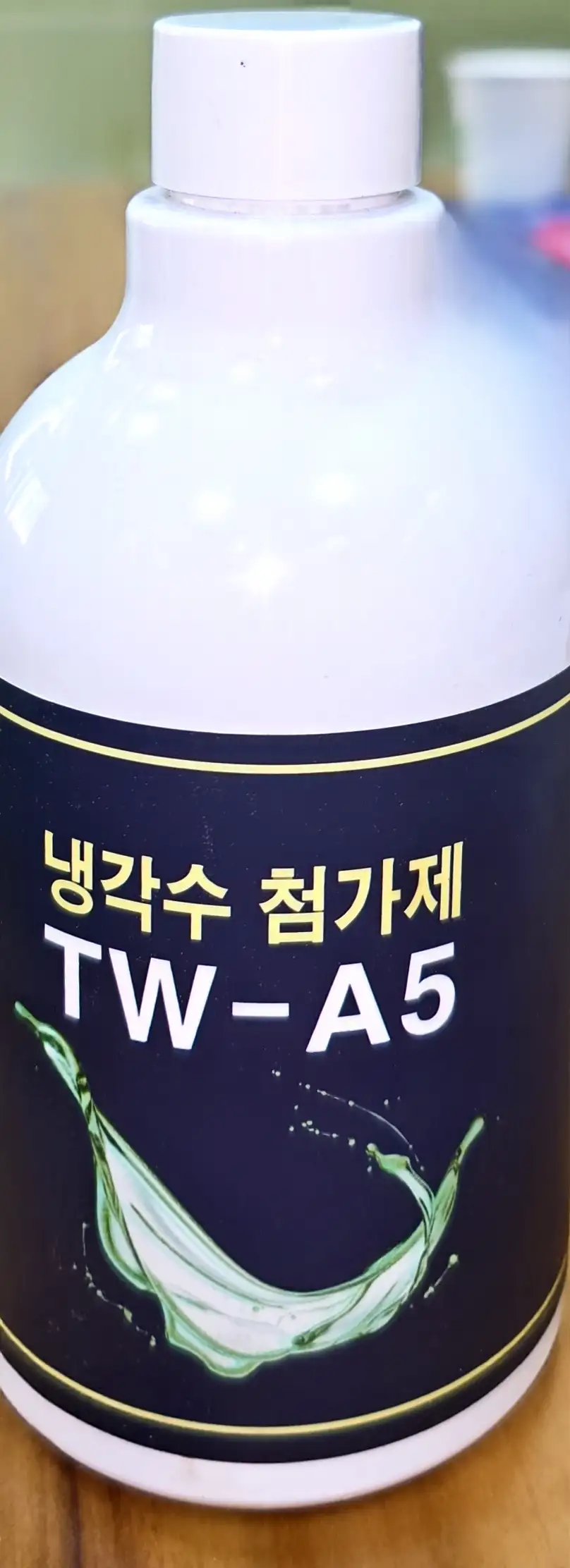 냉각수 첨가제