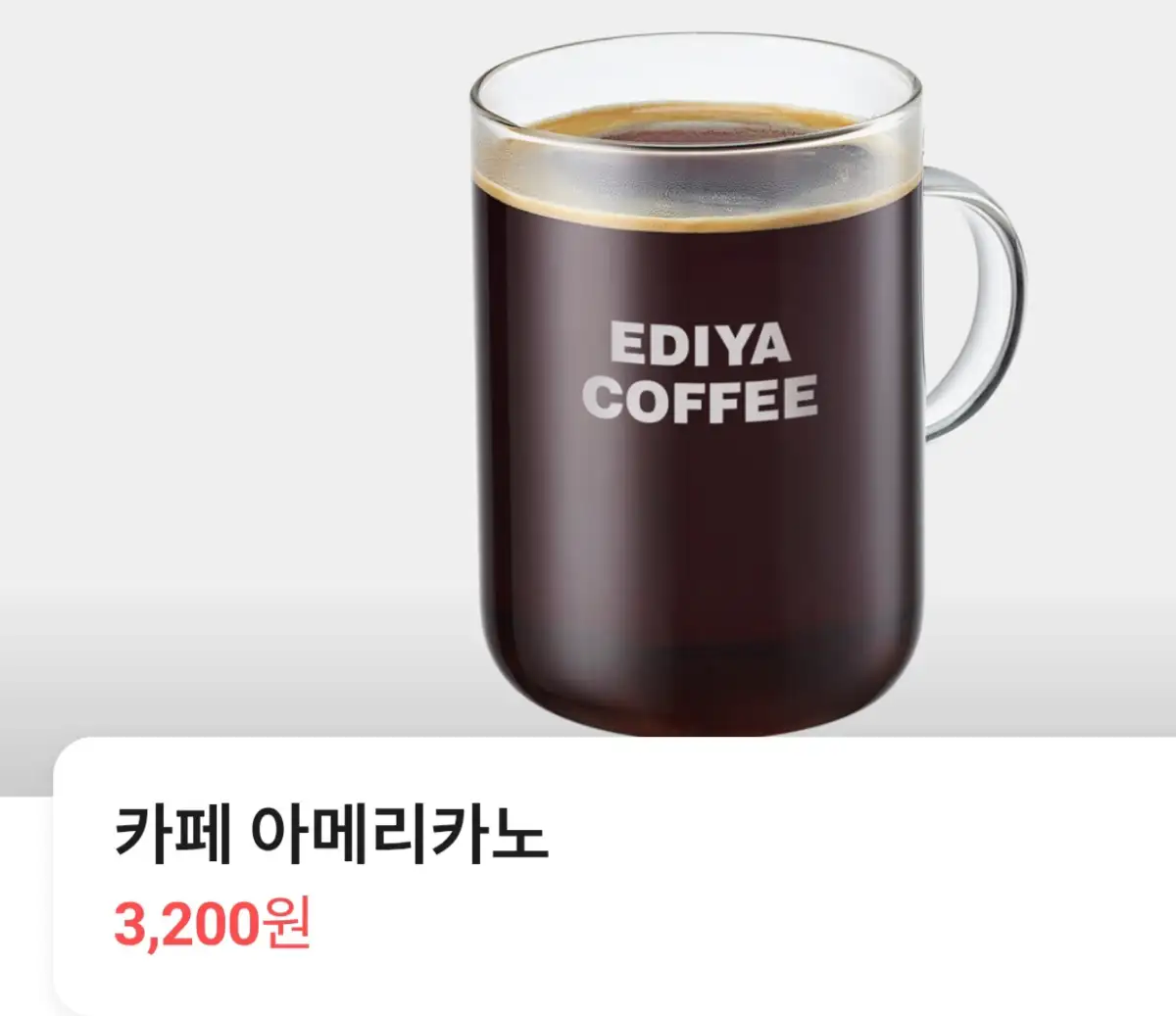 카페 아메리카노