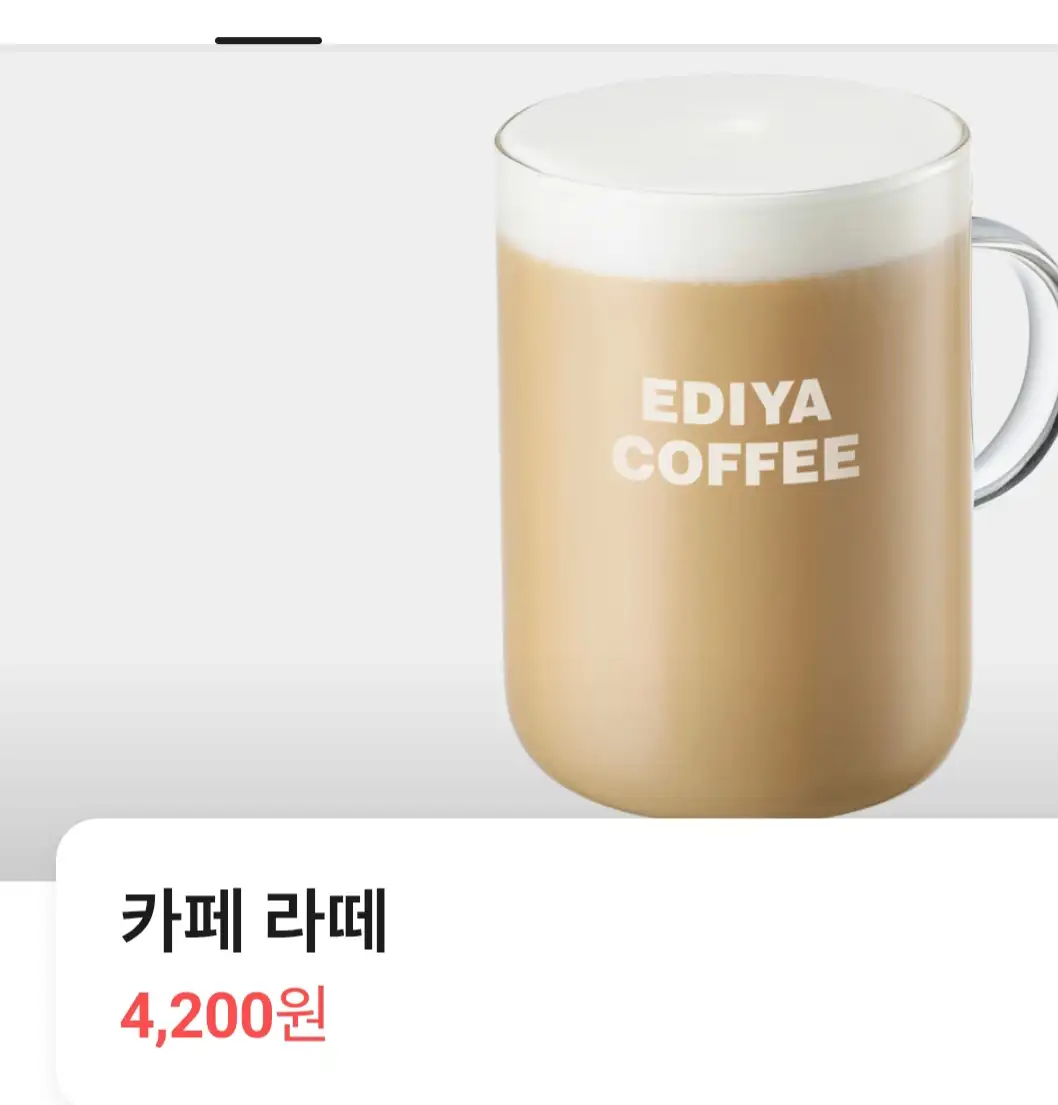 카페라떼
