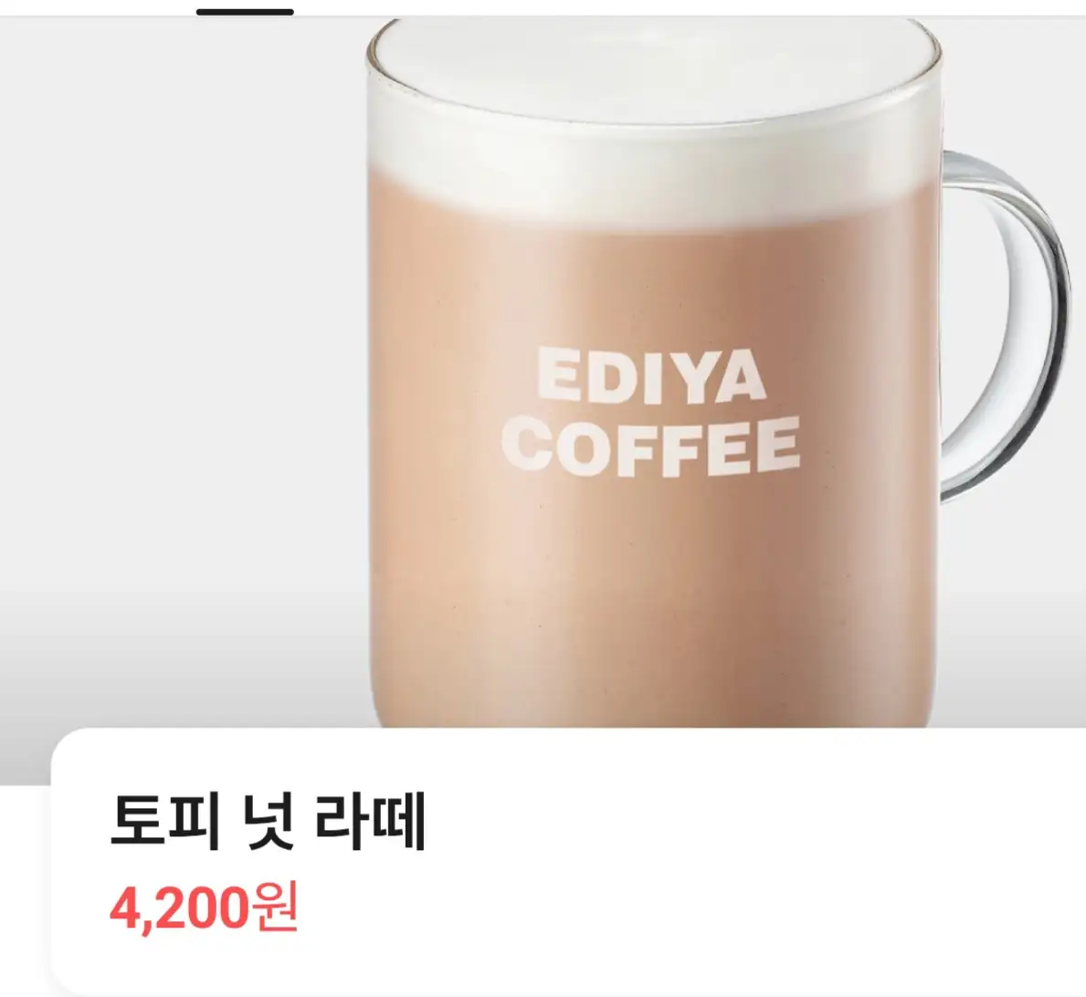 토피넛 라떼