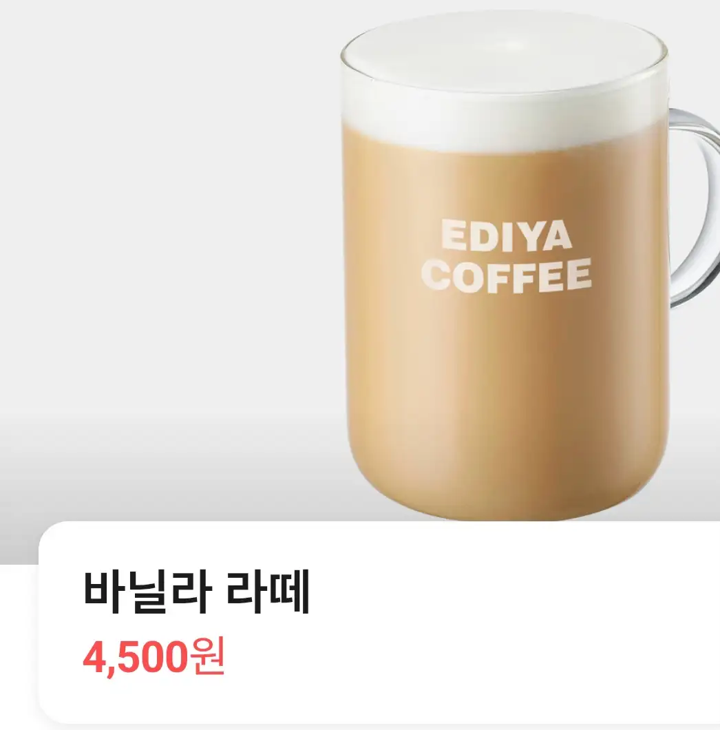 바닐라 라떼