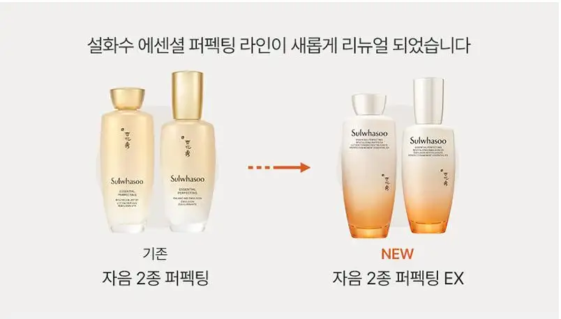 설화수 자음2종 퍼펙팅EX세트