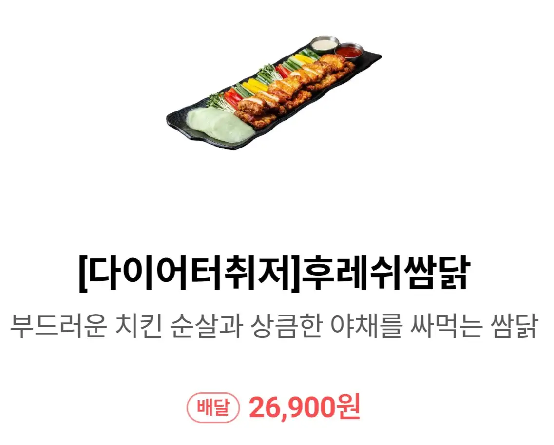 후레쉬쌈닭