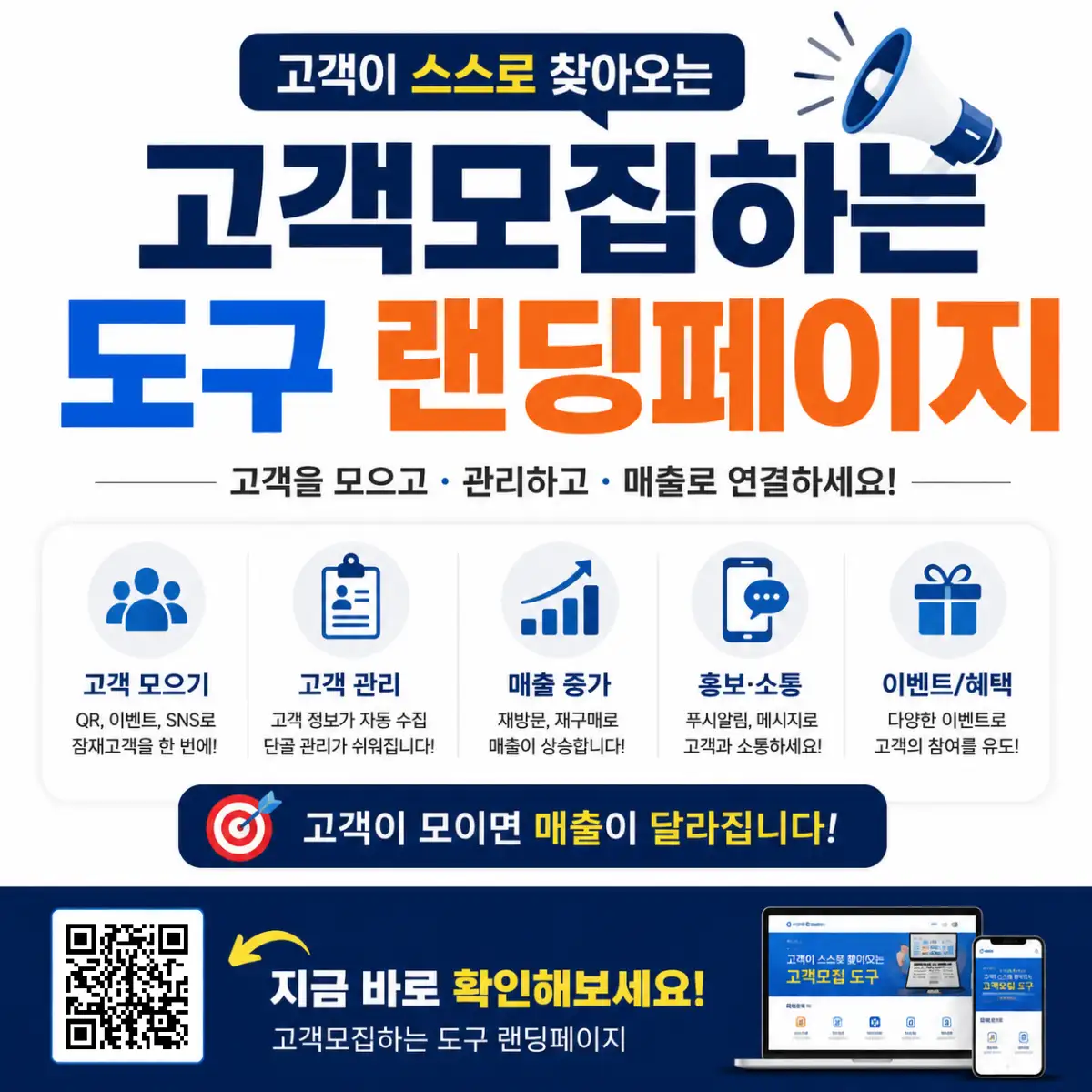 홍보도구 회원모집 과 홍보를 쉽게해주는 랜딩페이지