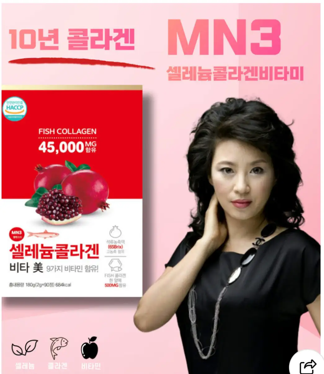 MN3콜라겐