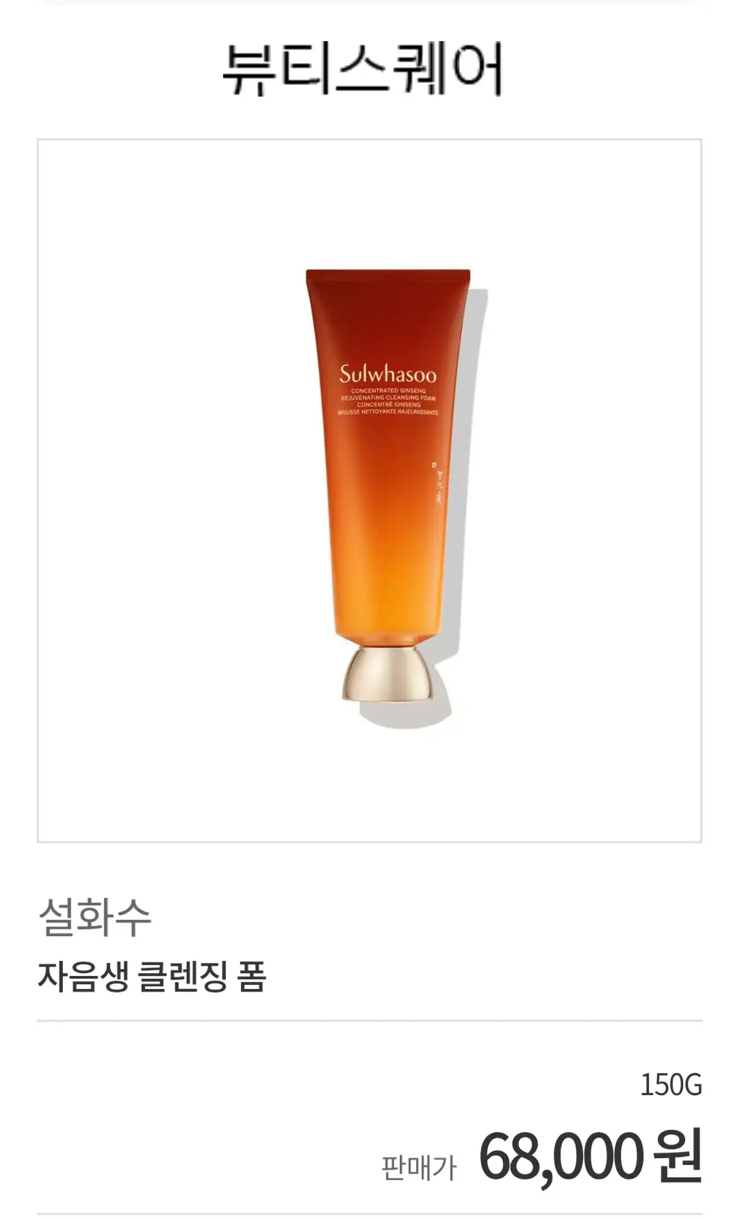 설화수
