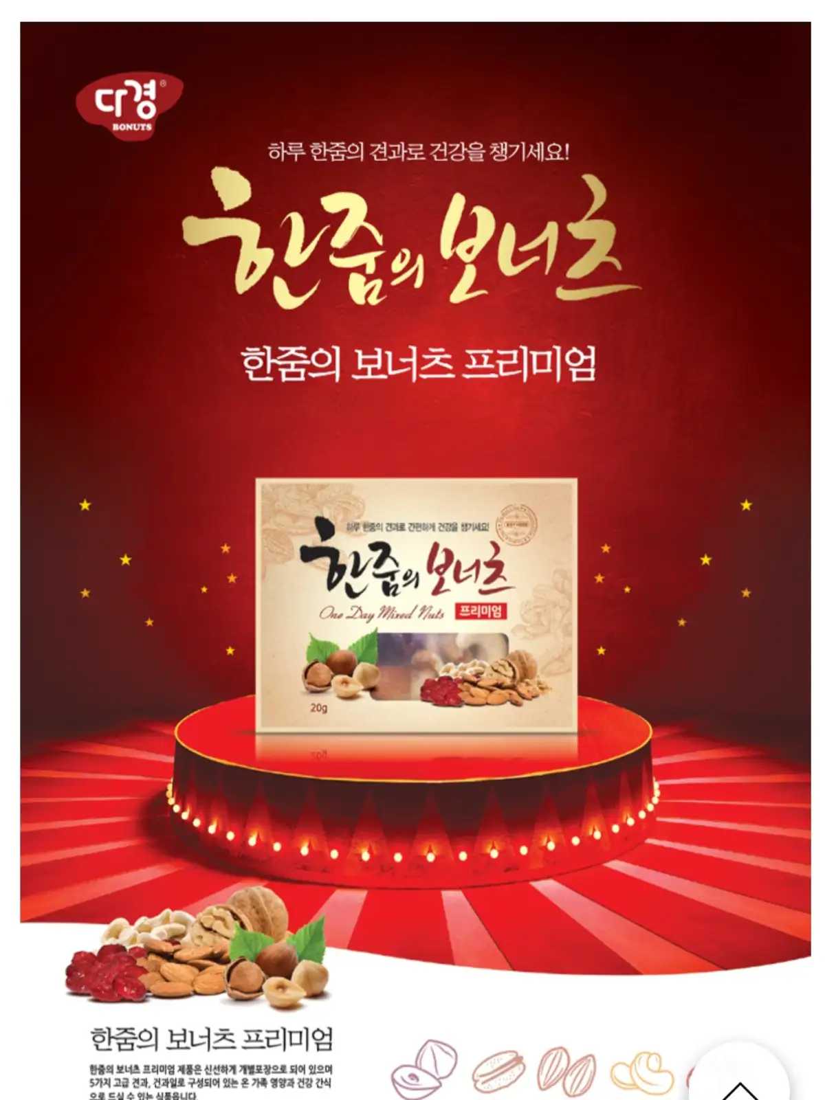 견과류