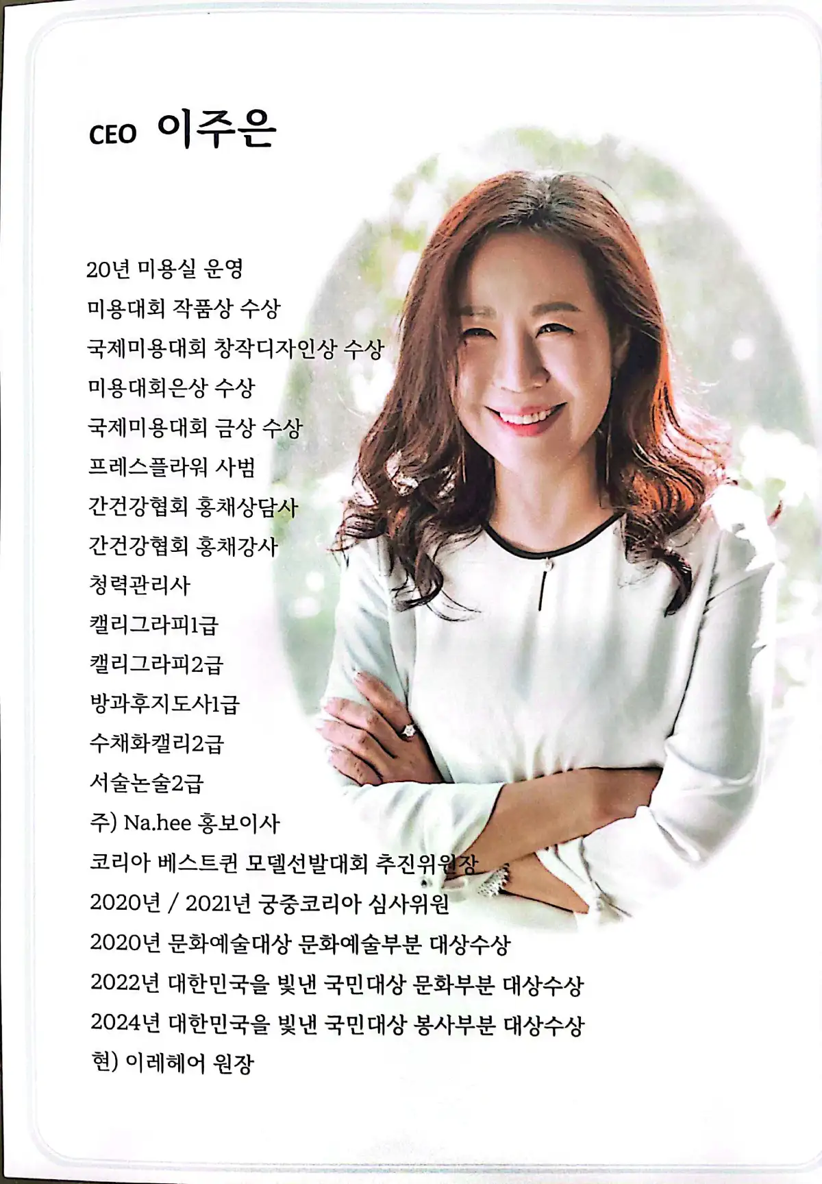 이레 헤어 퍼머