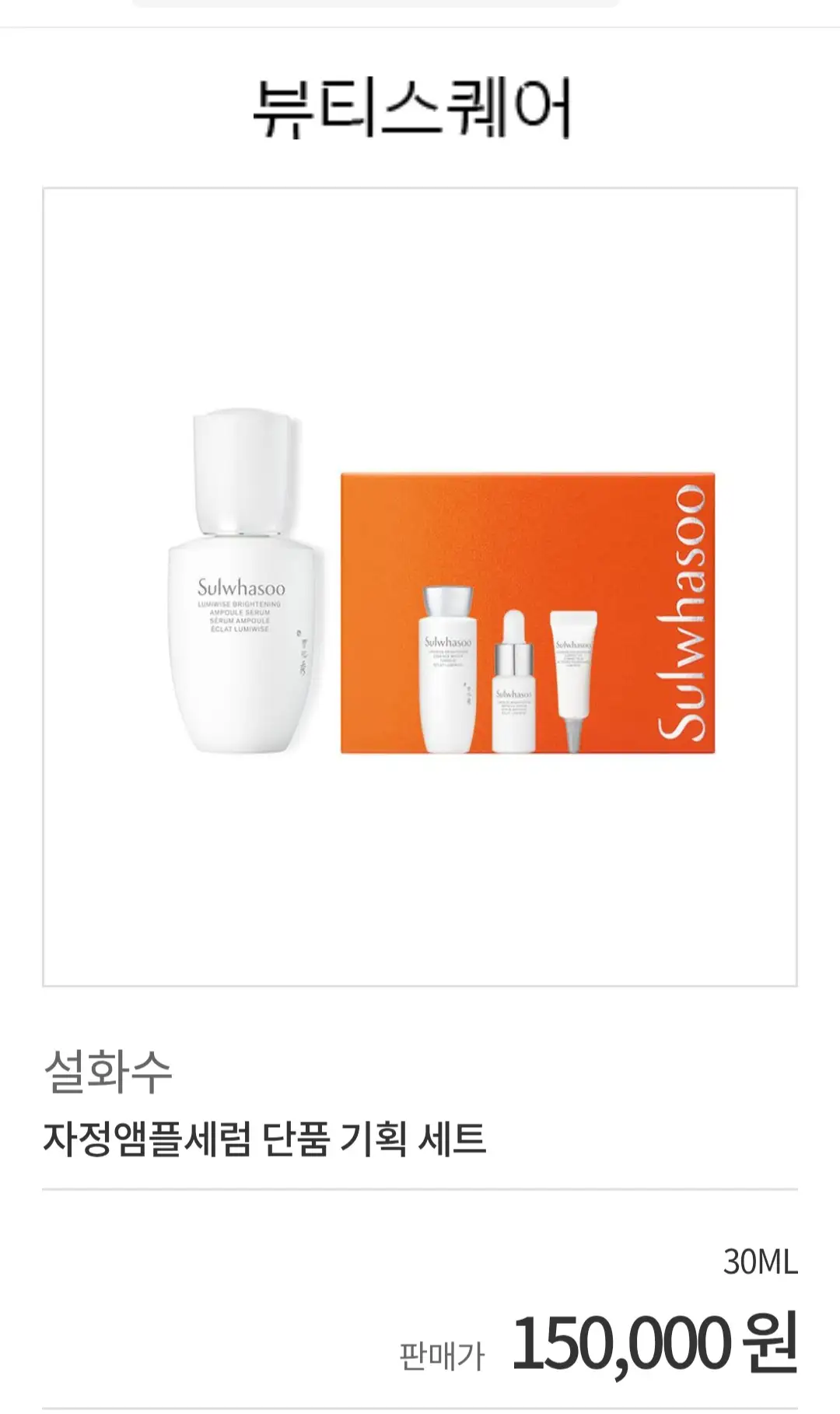 설화수