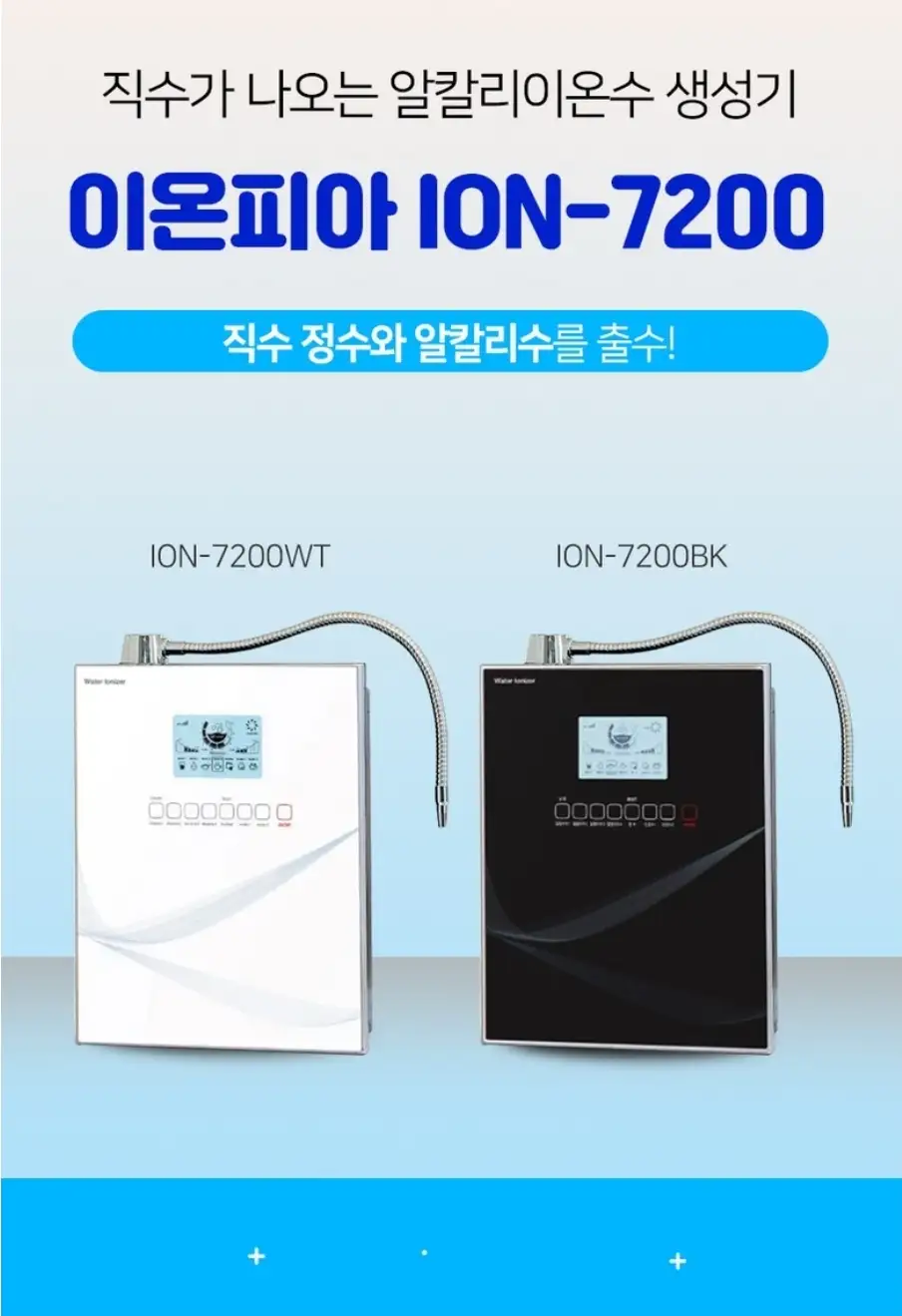 알칼리이온수기