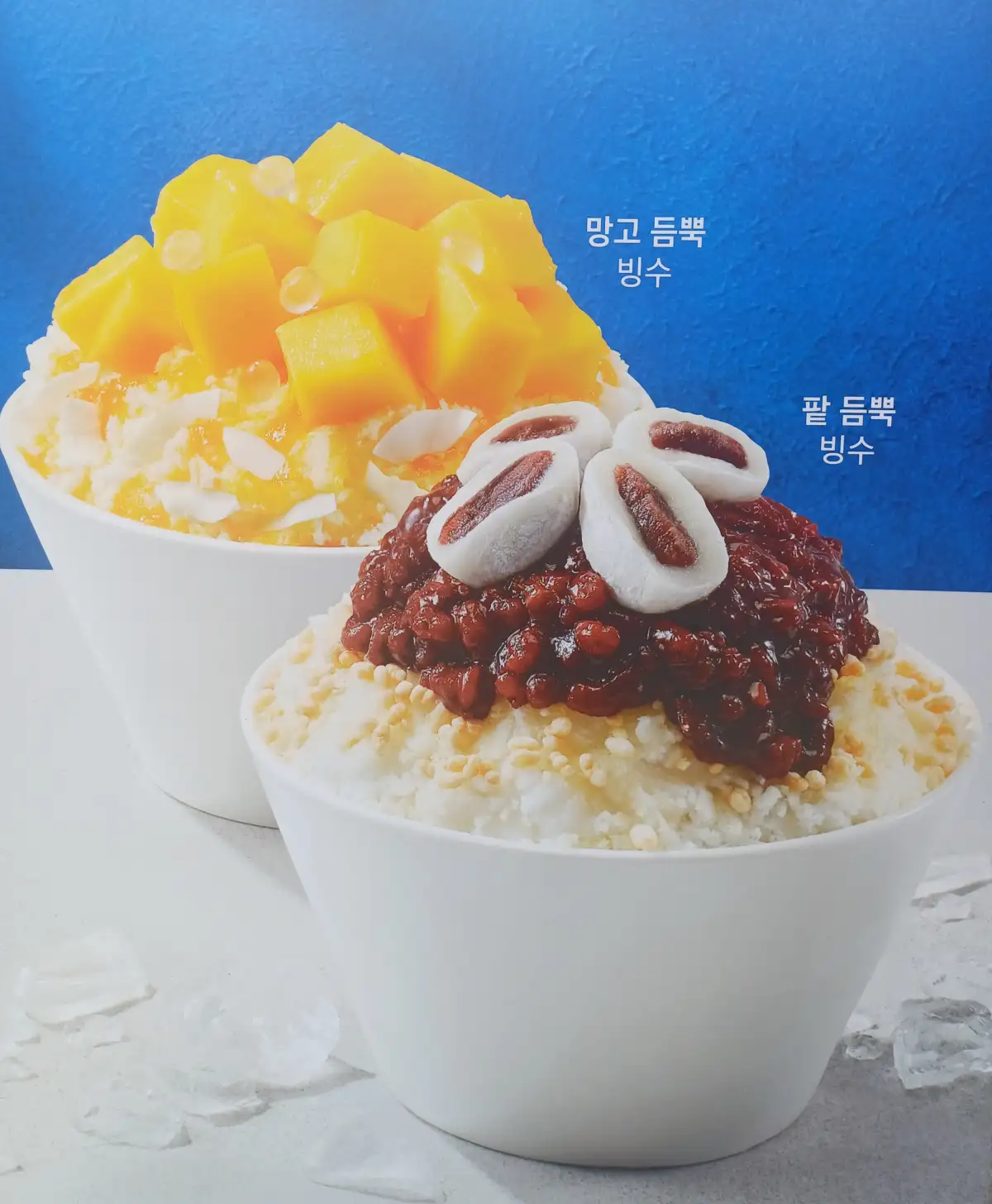 빙수 세트메뉴