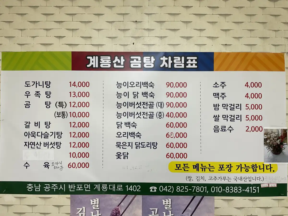 자연산버섯탕