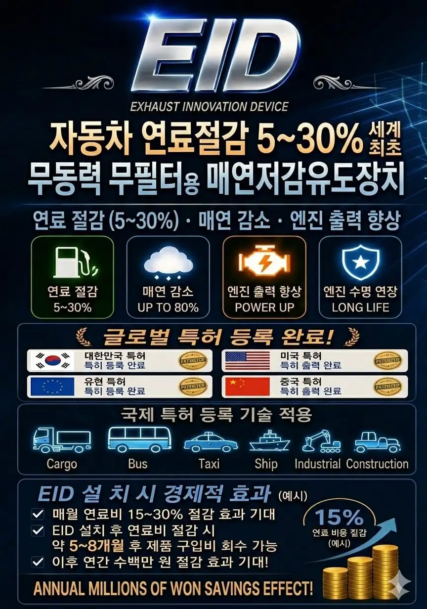 매연저감장치
