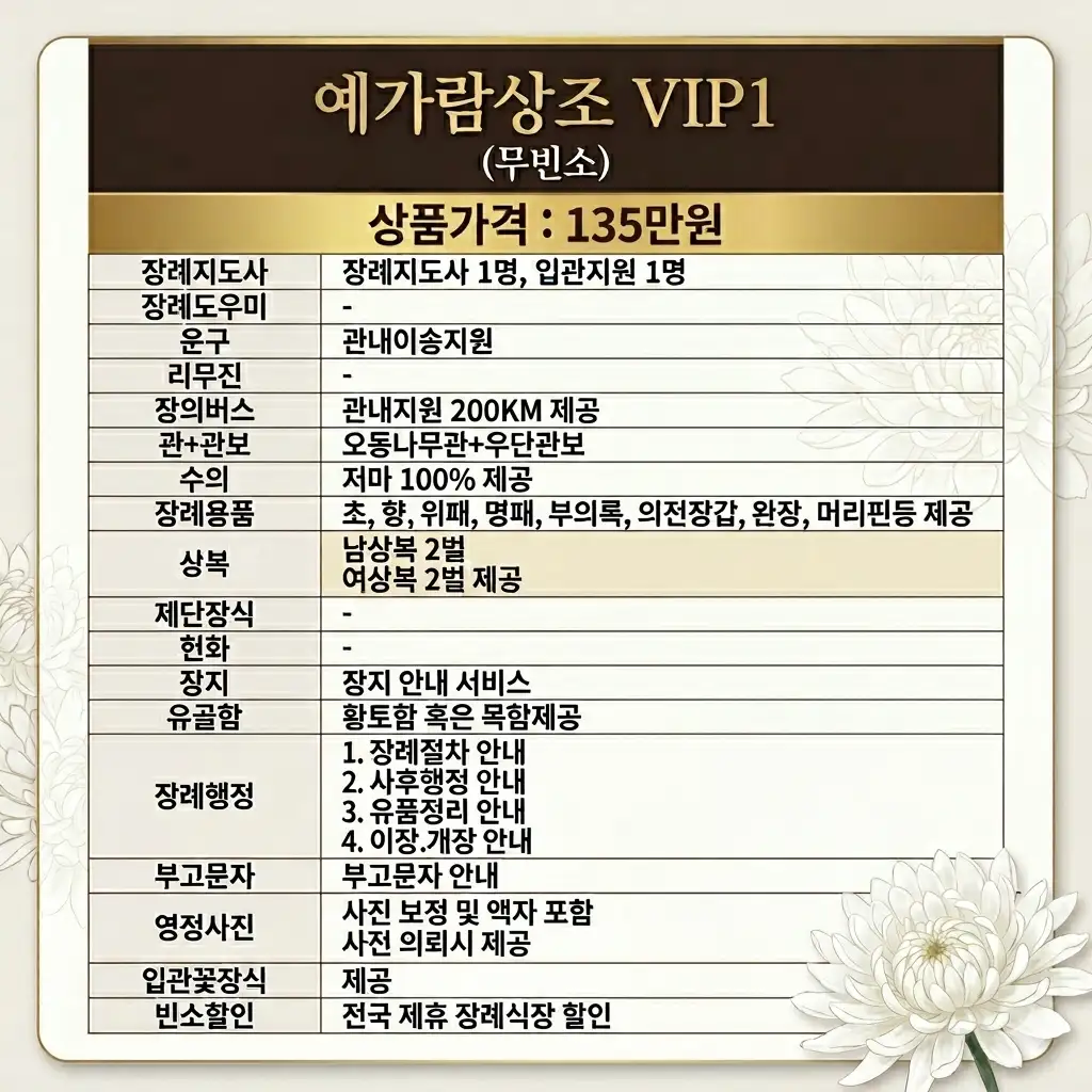 예가람상조 VIP1
