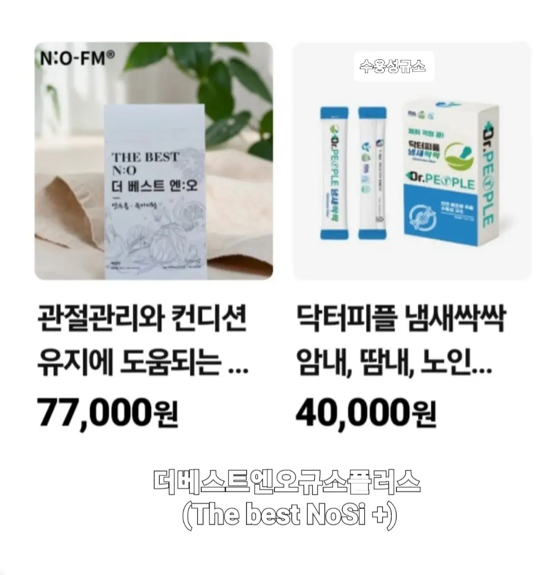 더베스트엔오규소플러스